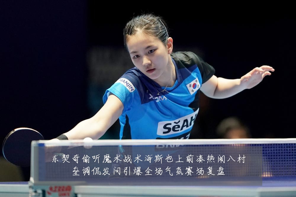 东契奇偷听魔术战术海斯也上前凑热闹八村垒调侃发问引爆全场气氛赛场复盘